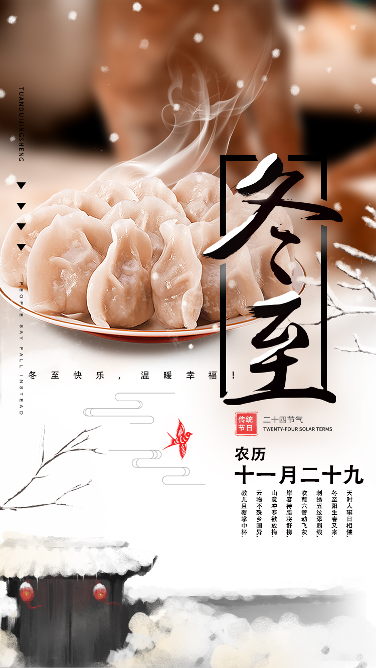 河南三味奇食品有限責(zé)任公司祝大家冬至快樂，常安常樂！